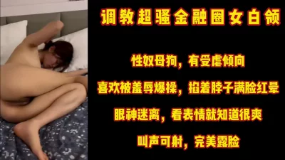 颜值很高的女白领无套打桩叫的真的跟狗一样