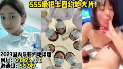 约炮N个反差护士美女！【女主可以约，看下面的简阶】