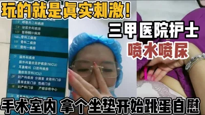 三甲医院小护士手【“约炮强行拿下”科技神器到货看简阶】